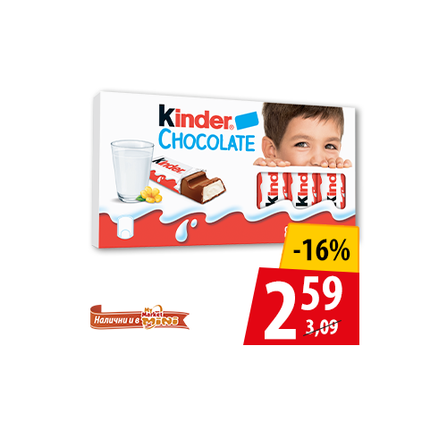 Шоколад
Киндер, 100 гр, 8 бр/ опаковка